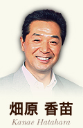 畑原 香苗