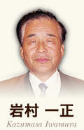 岩村 一正