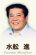 水舩 進