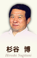 杉谷 博