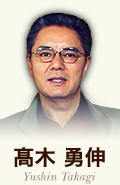髙木 勇伸